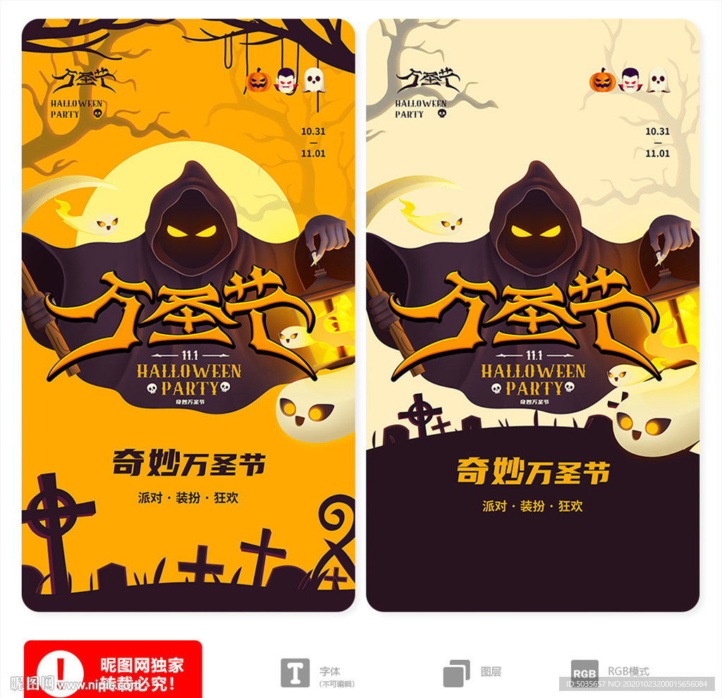 万圣节海报