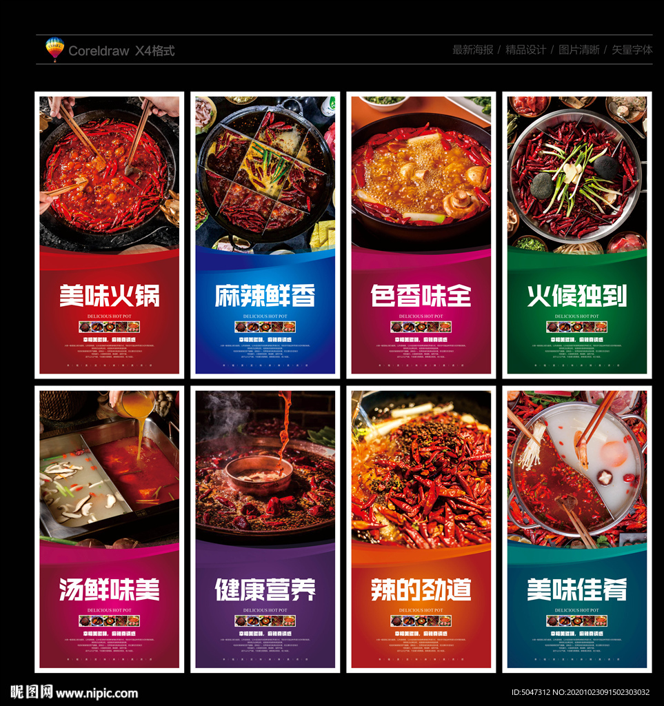 火锅 火锅海报
