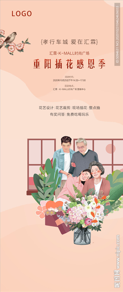 地产住宅商业重阳节插花活动海报