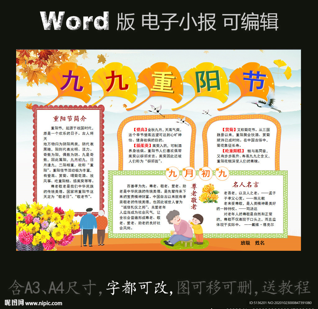 word版电子小报九九重阳节