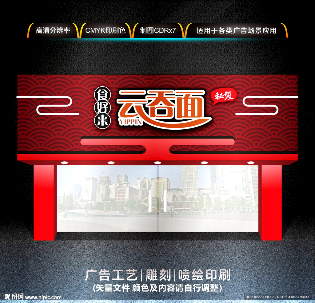 云吞面门头