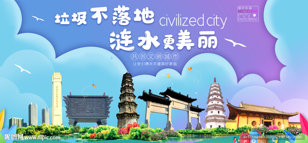 涟水垃圾分类卫生城市宣传海报