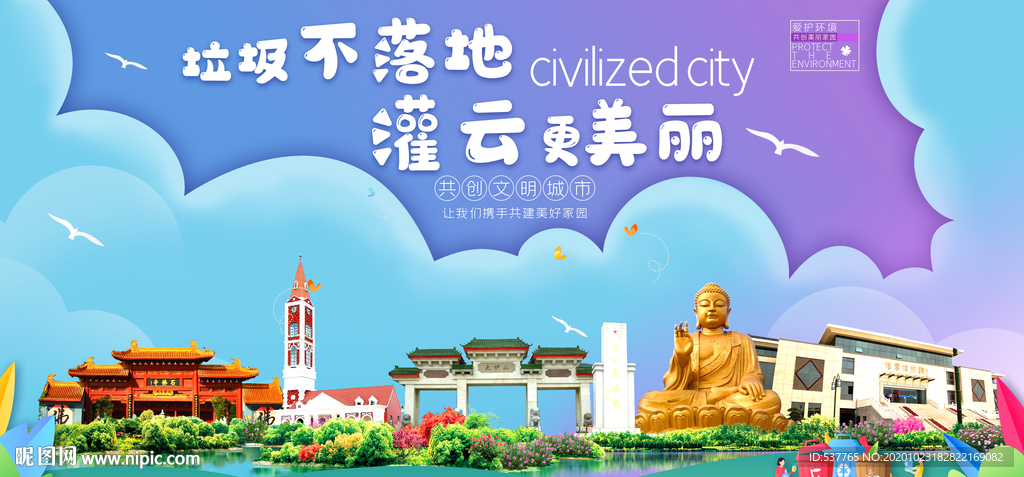 灌云垃圾分类卫生城市宣传海报