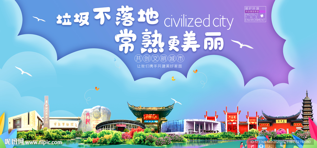 常熟垃圾分类卫生城市宣传海报