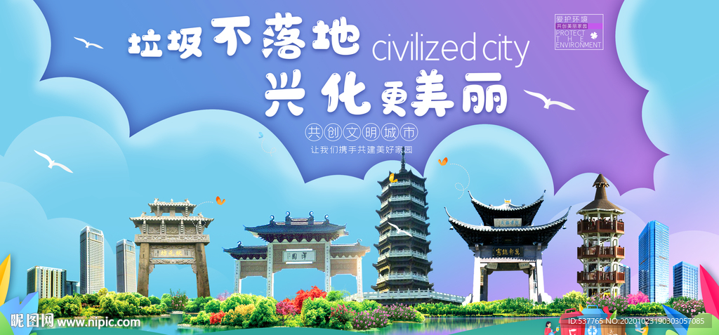 兴化垃圾分类卫生城市宣传海报