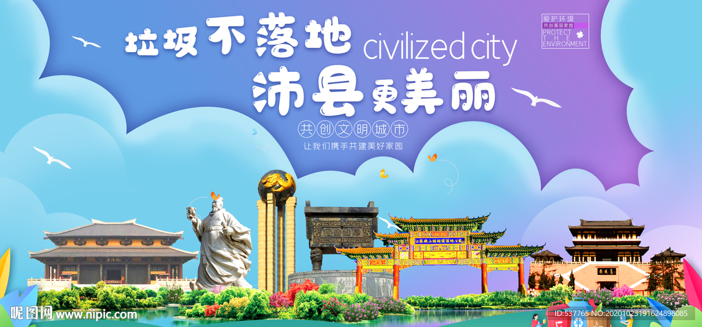 沛县垃圾分类卫生城市宣传海报