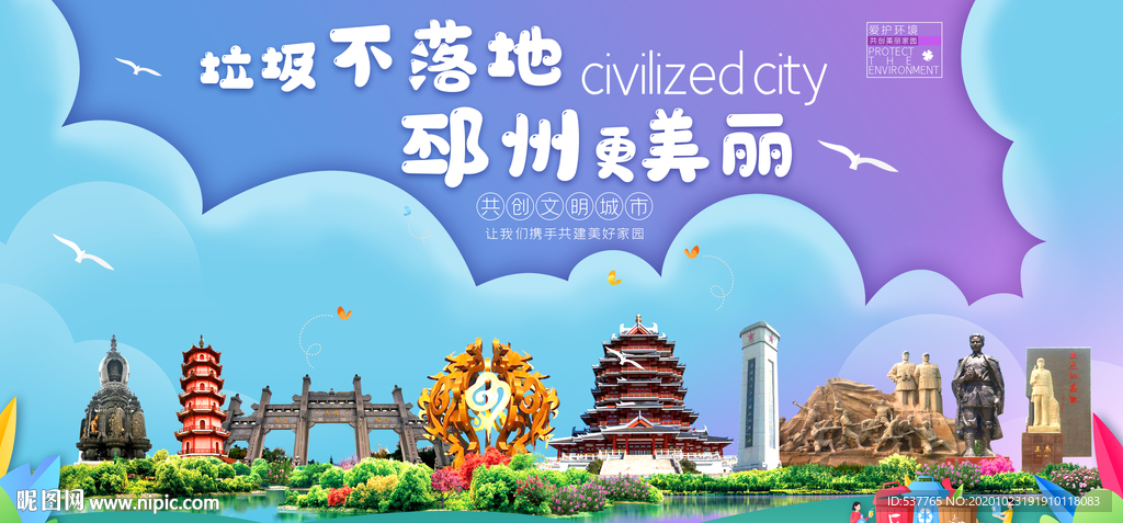 邳州垃圾分类卫生城市宣传海报