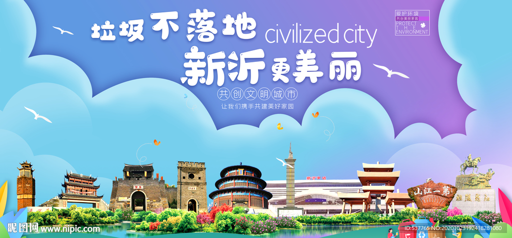 新沂垃圾分类卫生城市宣传海报