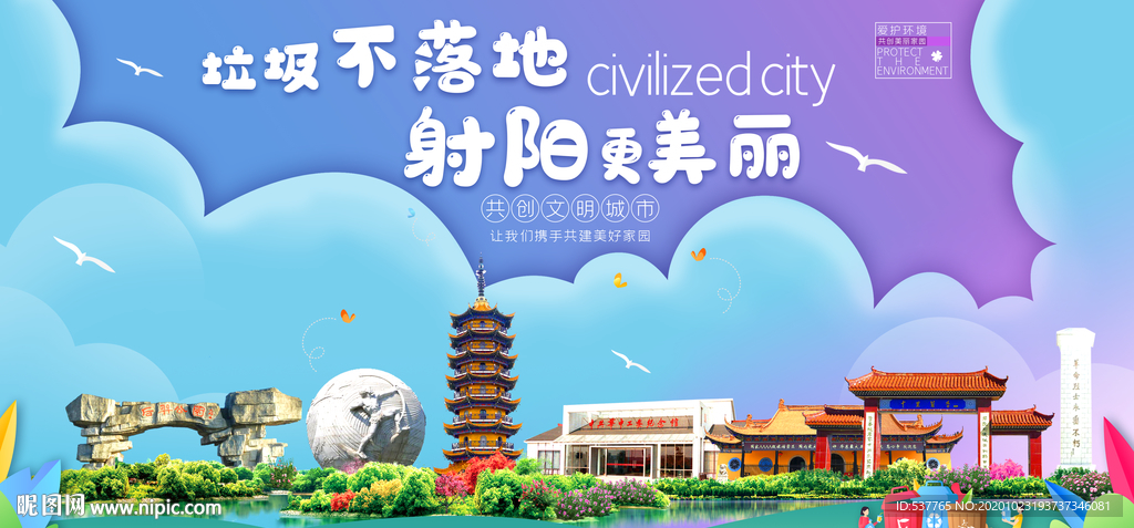 射阳垃圾分类卫生城市宣传海报