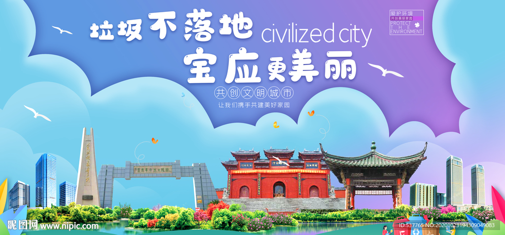 宝应垃圾分类卫生城市宣传海报
