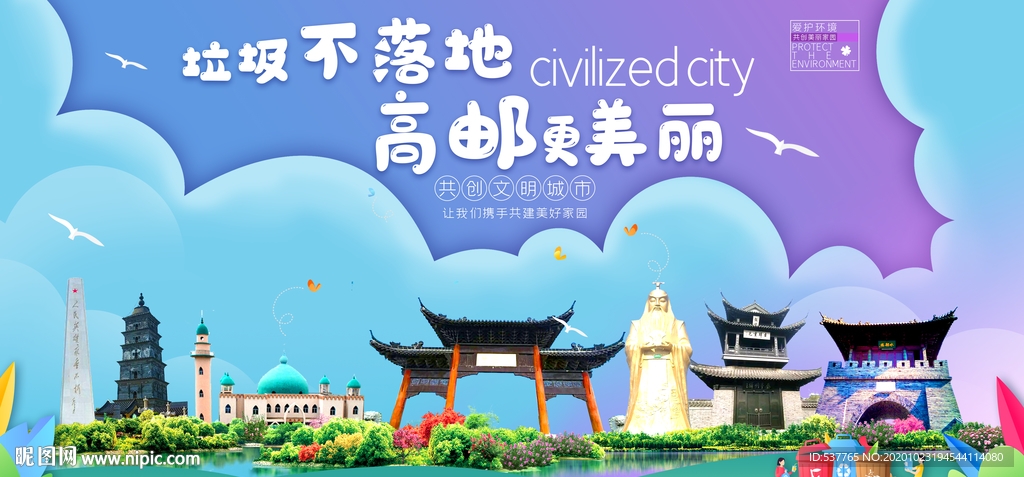 高邮垃圾分类卫生城市宣传海报