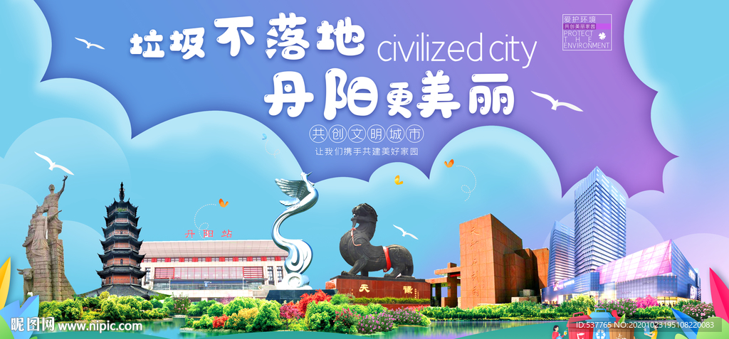 丹阳垃圾分类卫生城市宣传海报