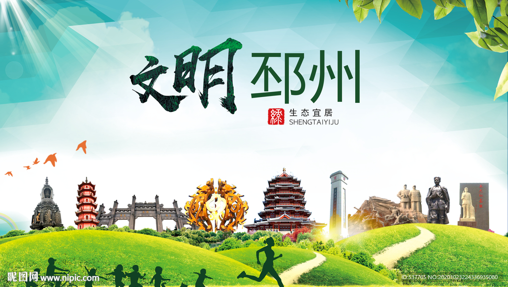 邳州文明卫生人文体宜居城市海报