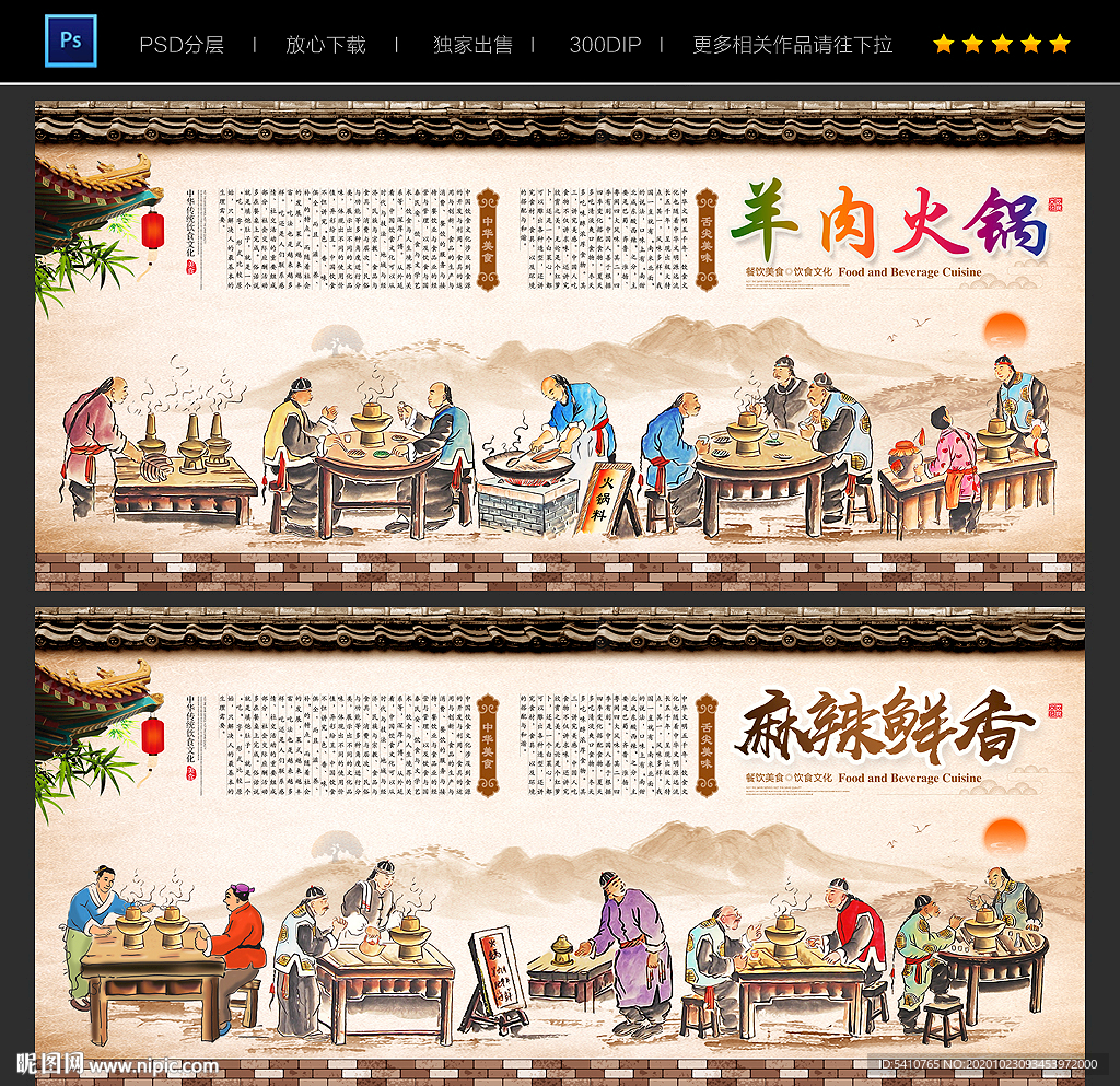 羊肉火锅