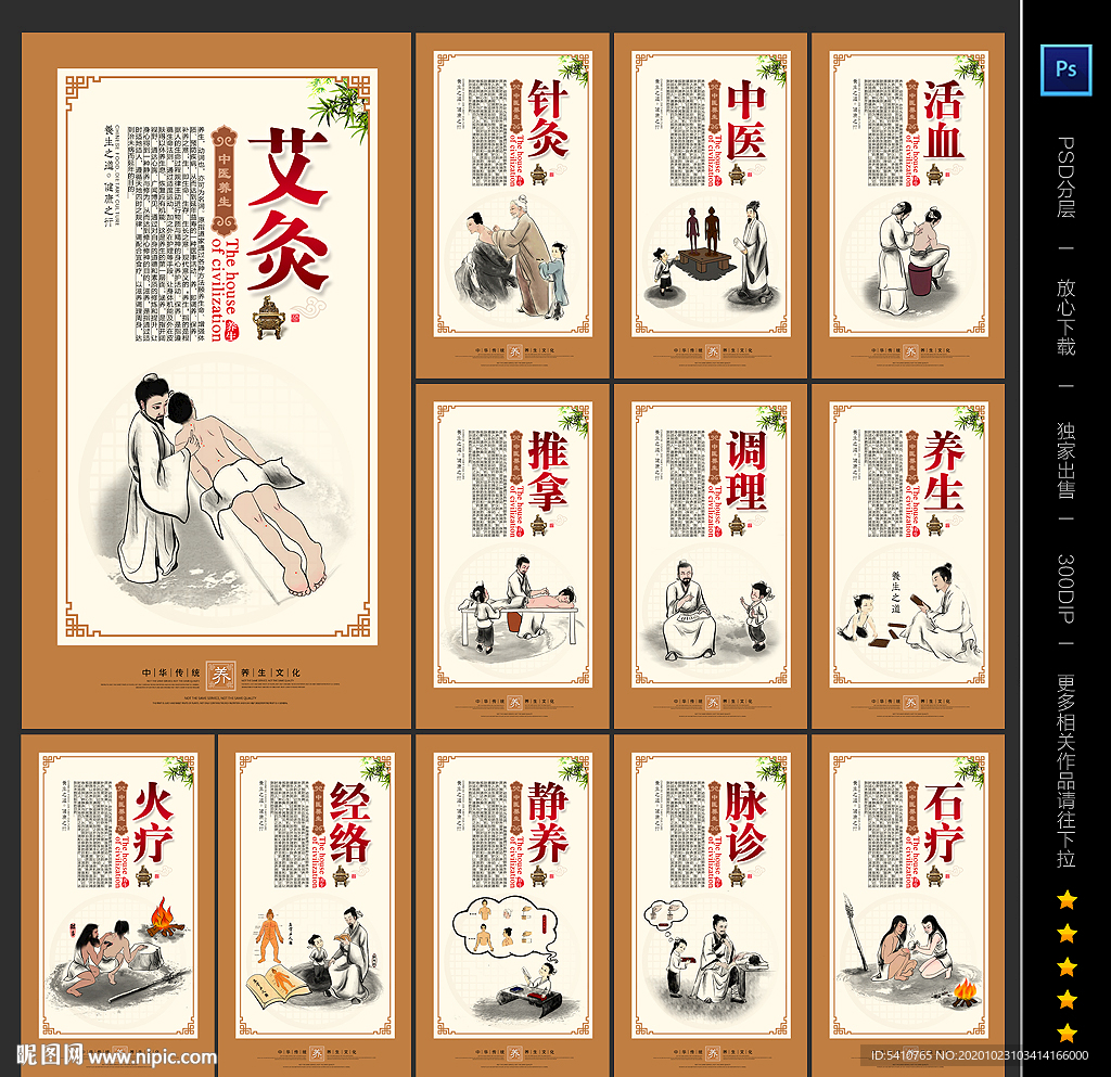 中医养生 养生文化