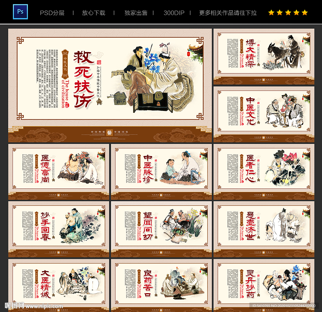 中医海报 中医展板