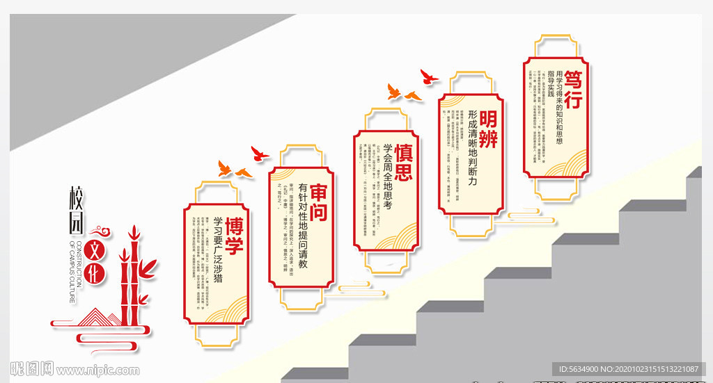 校园楼梯文化墙