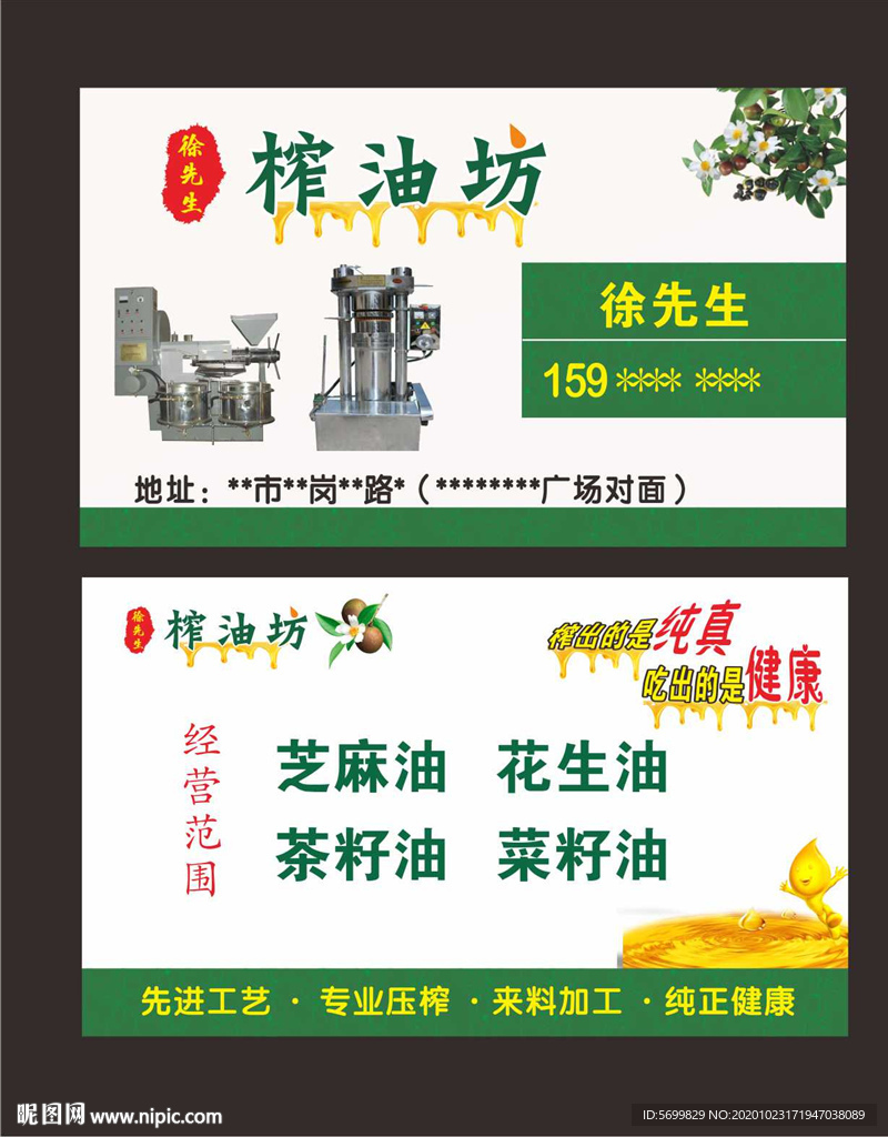 榨油坊榨油房榨油厂榨油加工厂