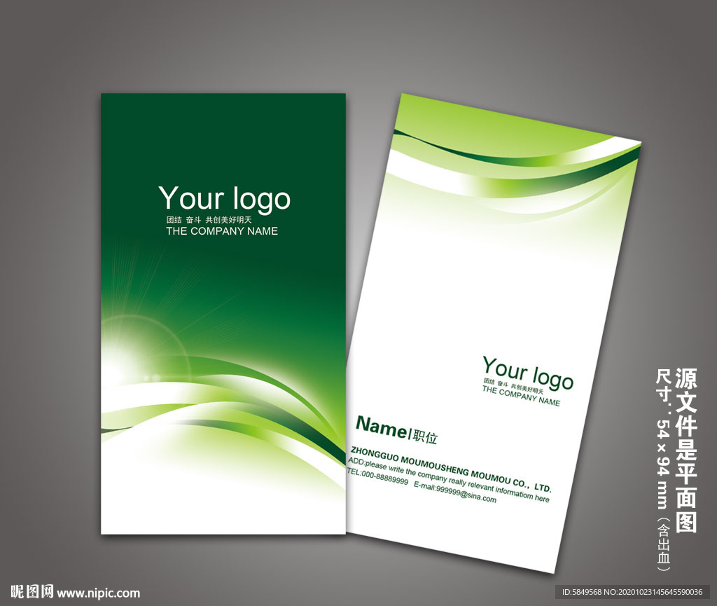 企业名片 绿色企业名片