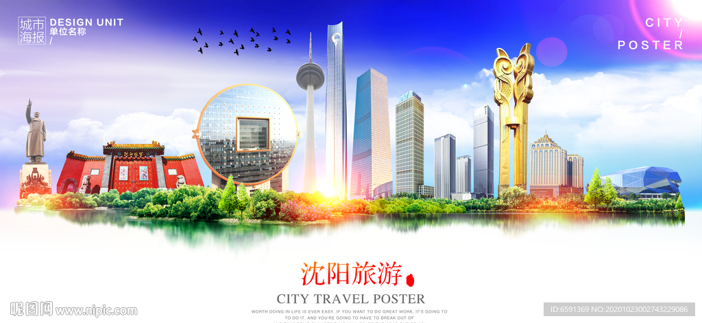沈阳旅游