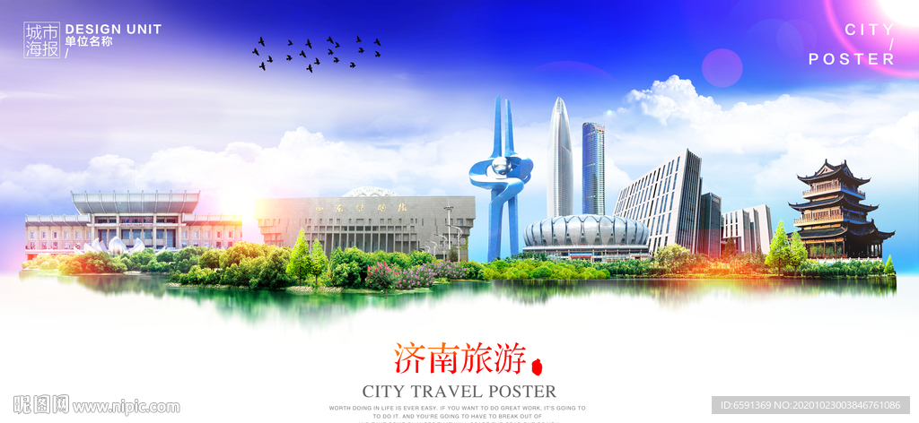 济南旅游