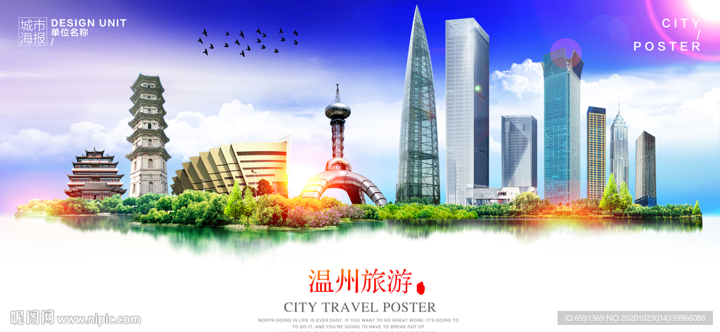 温州旅游