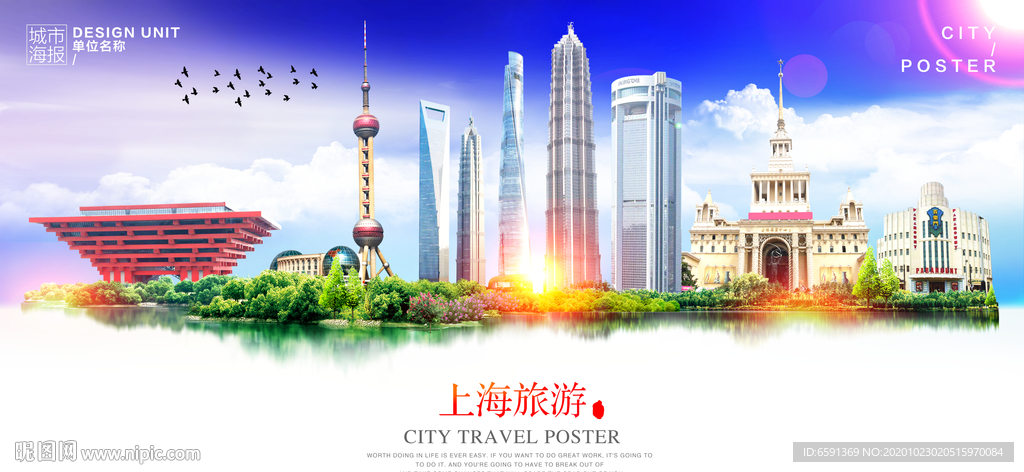 上海旅游海报