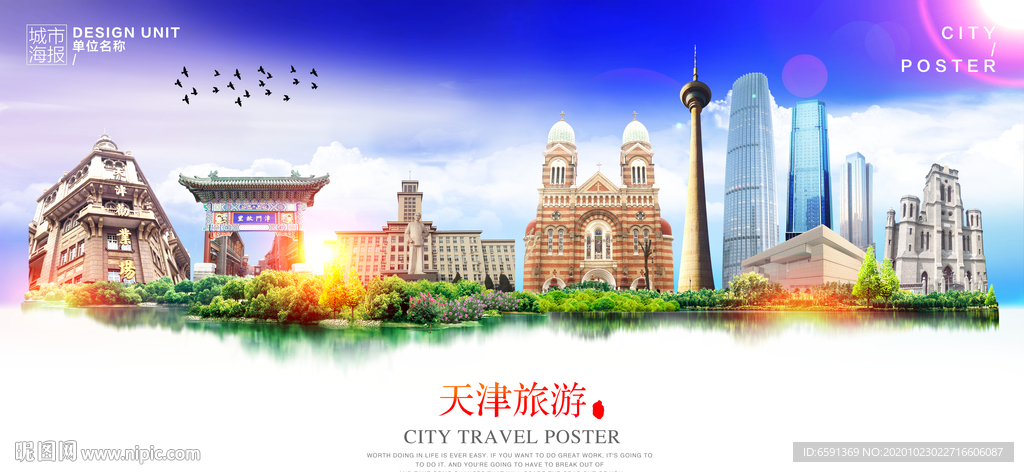 天津旅游海报
