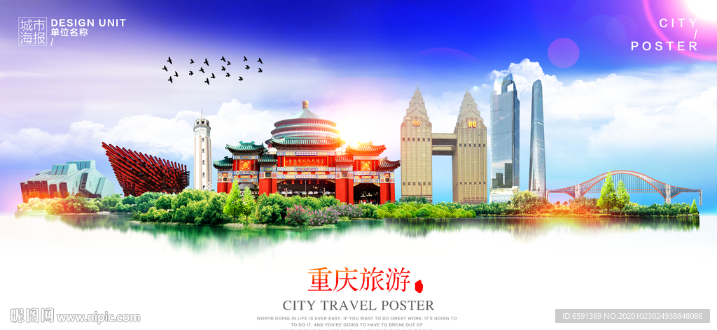重庆旅游