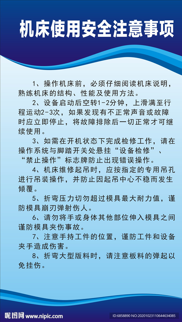 机床使用安全注意事项