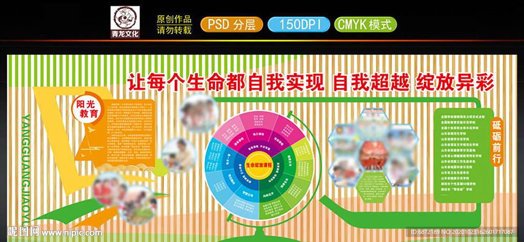 学校形象墙