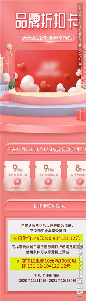 年卡页面