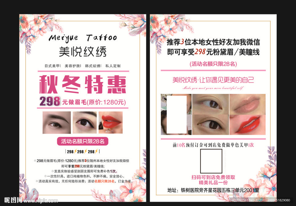 美容 纹眉 绣眉 美瞳