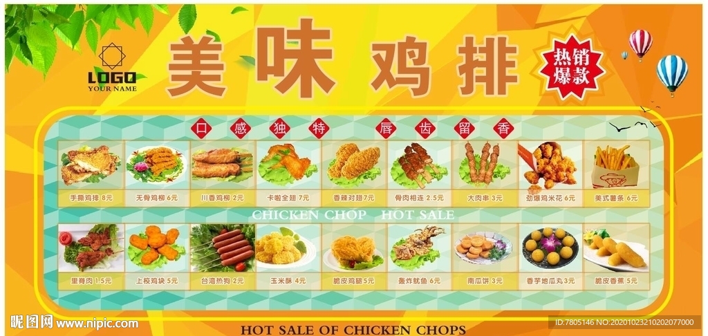 鸡排广告