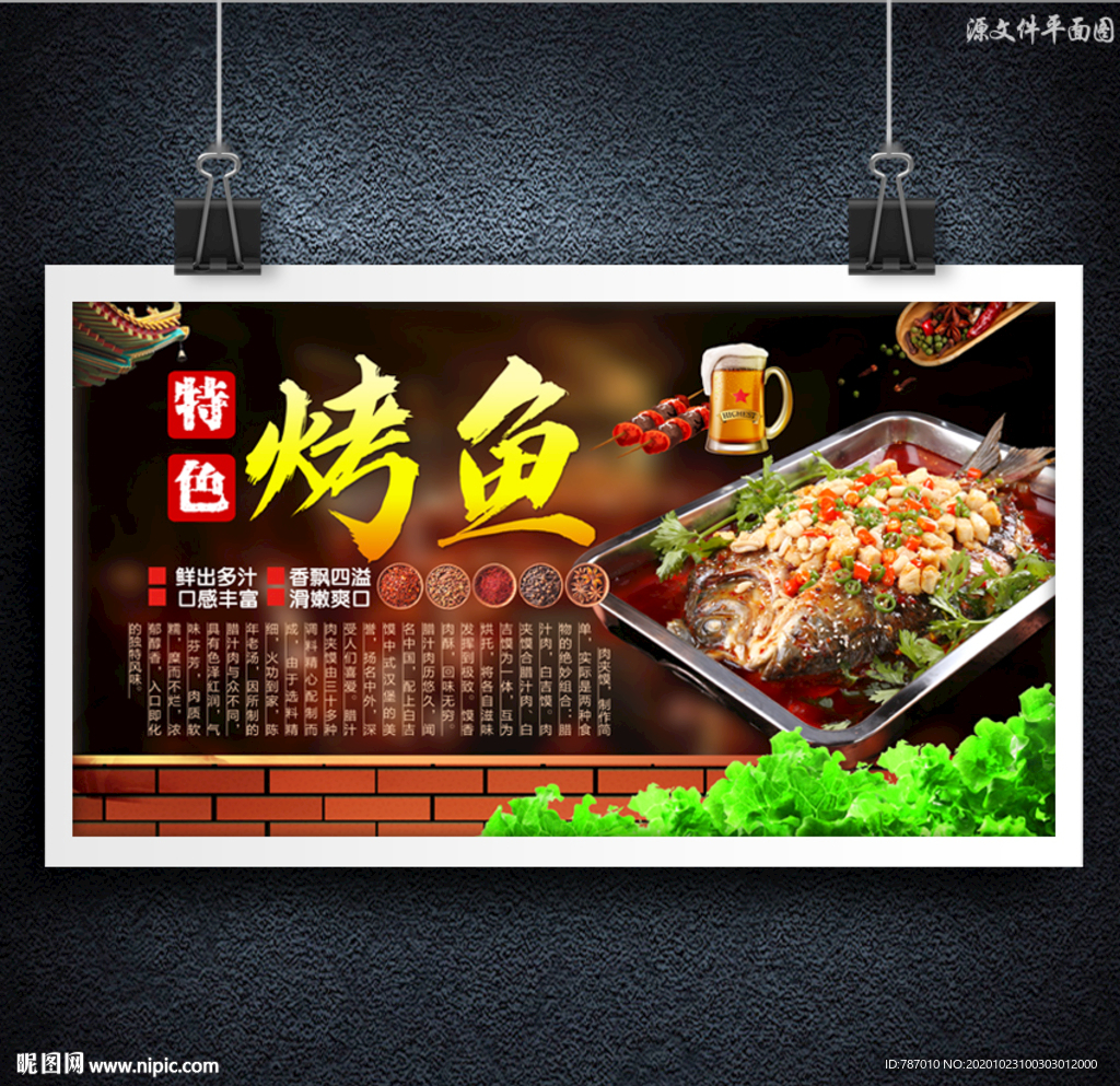烤鱼