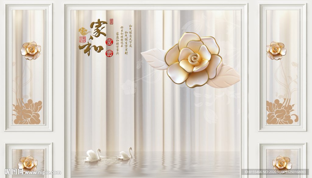 家和富贵背景墙