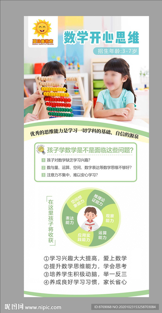 数学思维