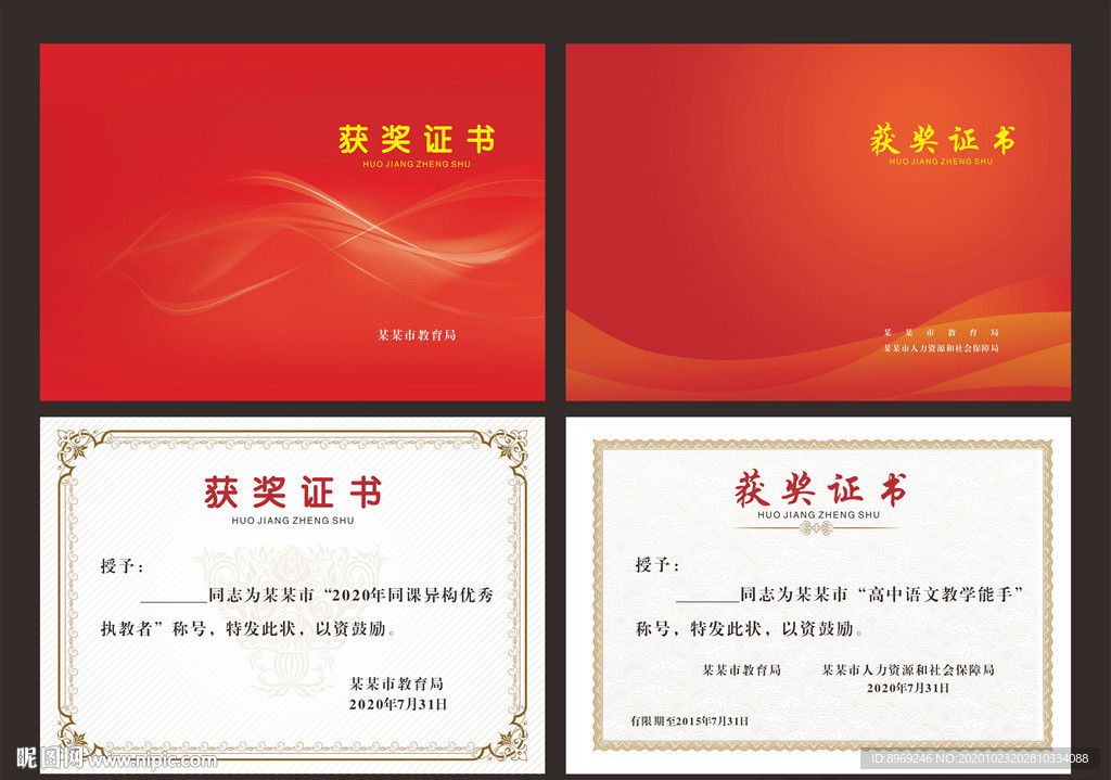 获奖证书