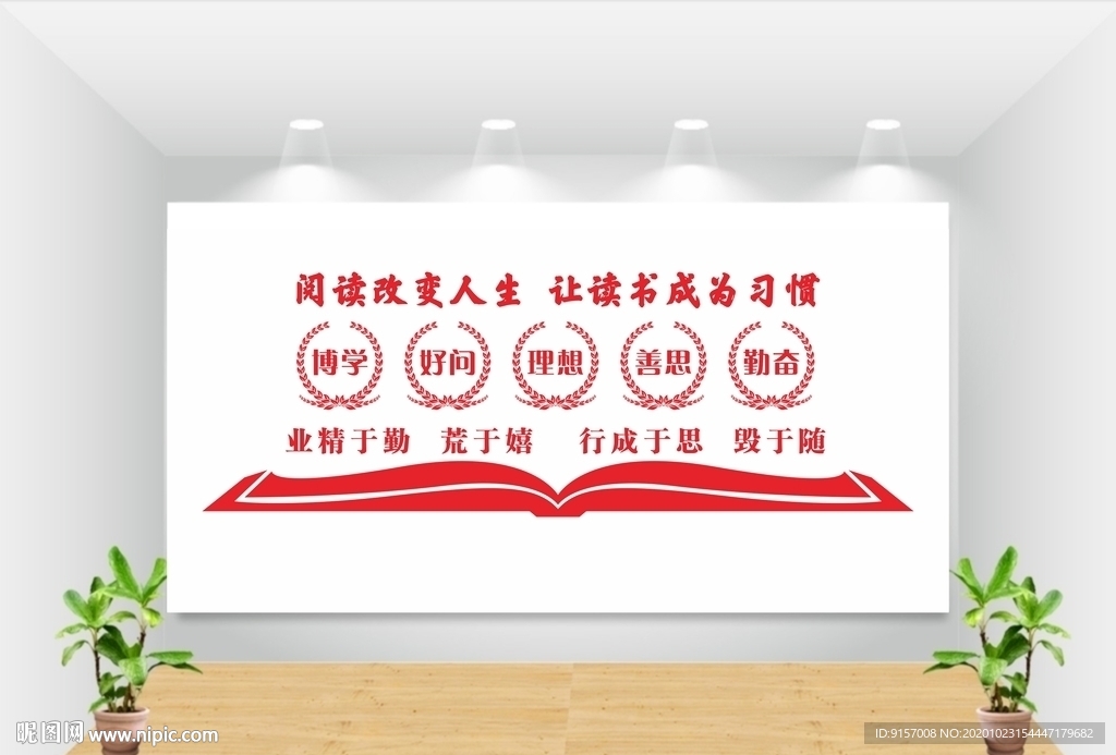 图书馆文化墙图片