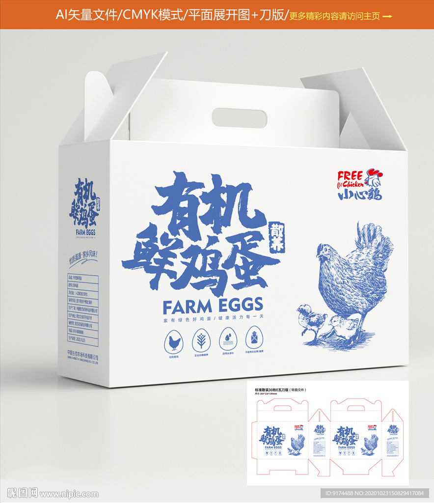 鸡蛋包装
