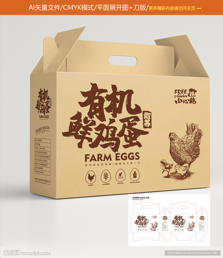 鸡蛋包装箱