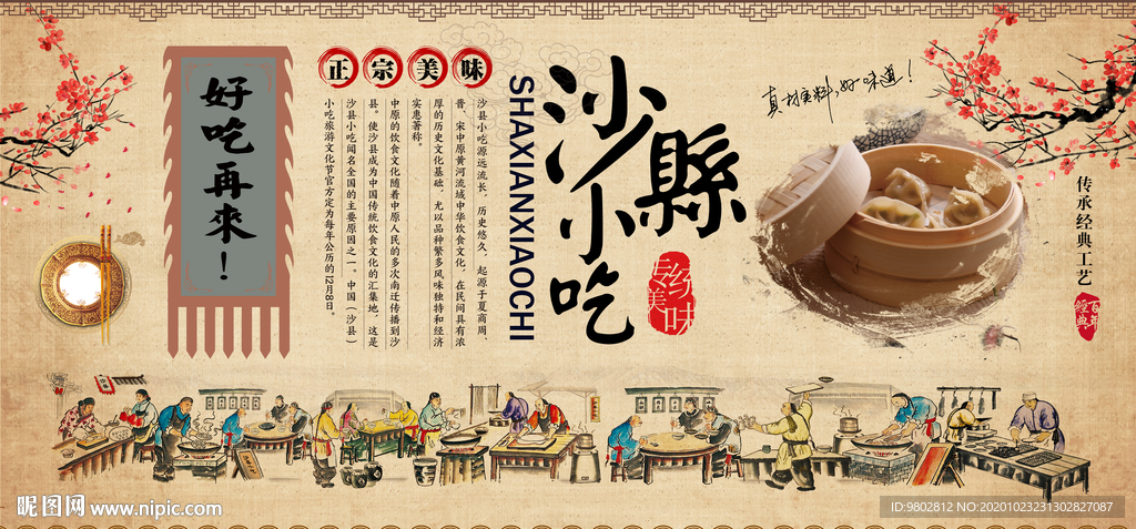 复古怀旧沙县小吃背景墙