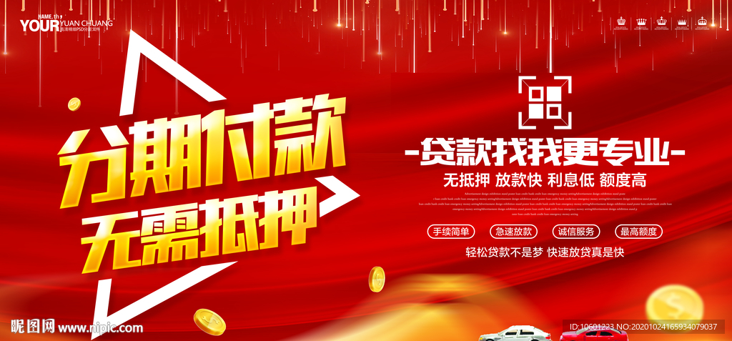 分期贷款