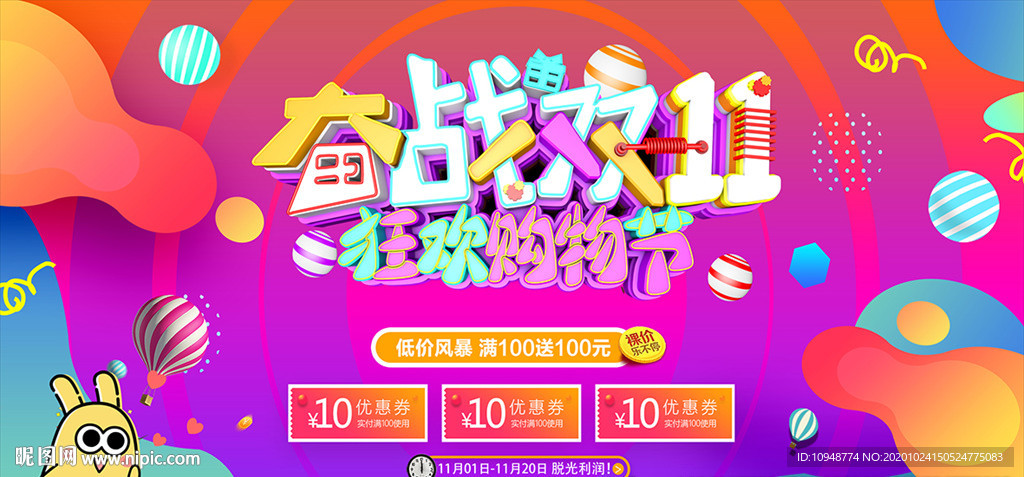 双十一海报