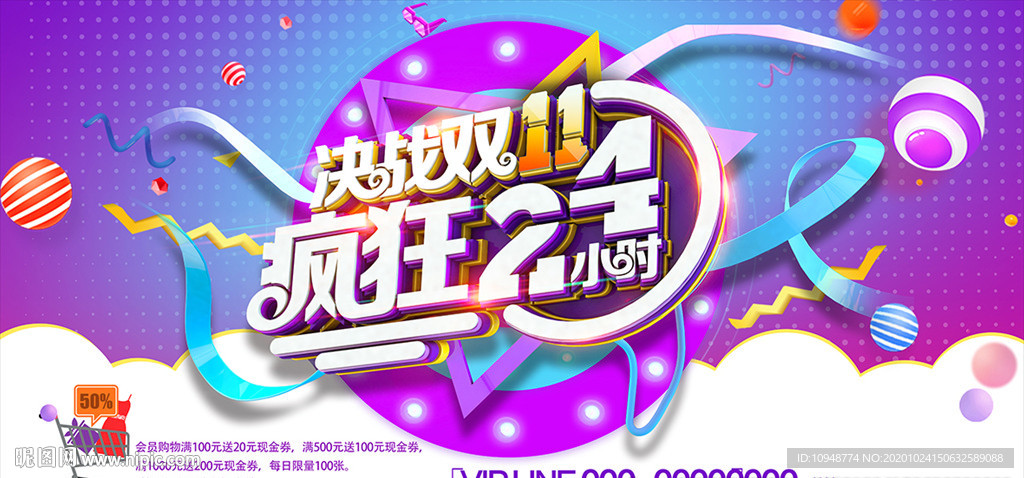 双十一海报