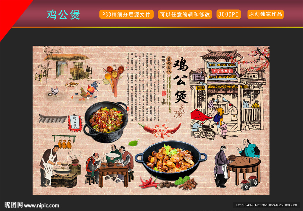 鸡公煲背景墙