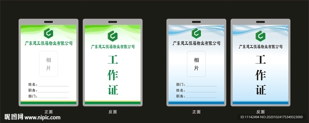 工作证