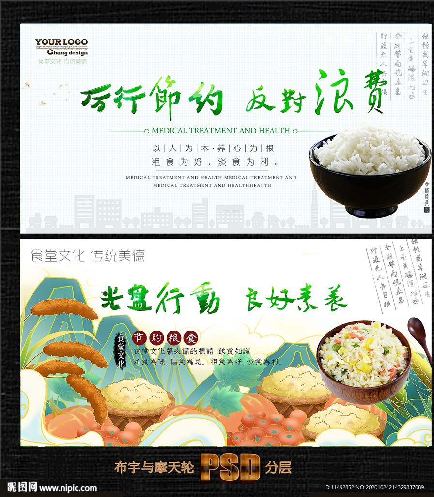 节约粮食