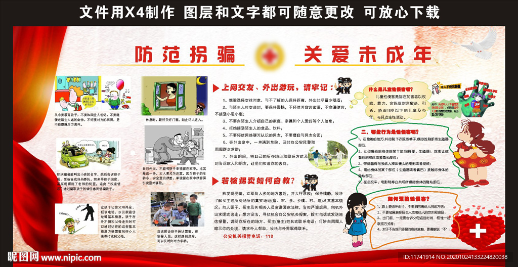 关爱未成年人