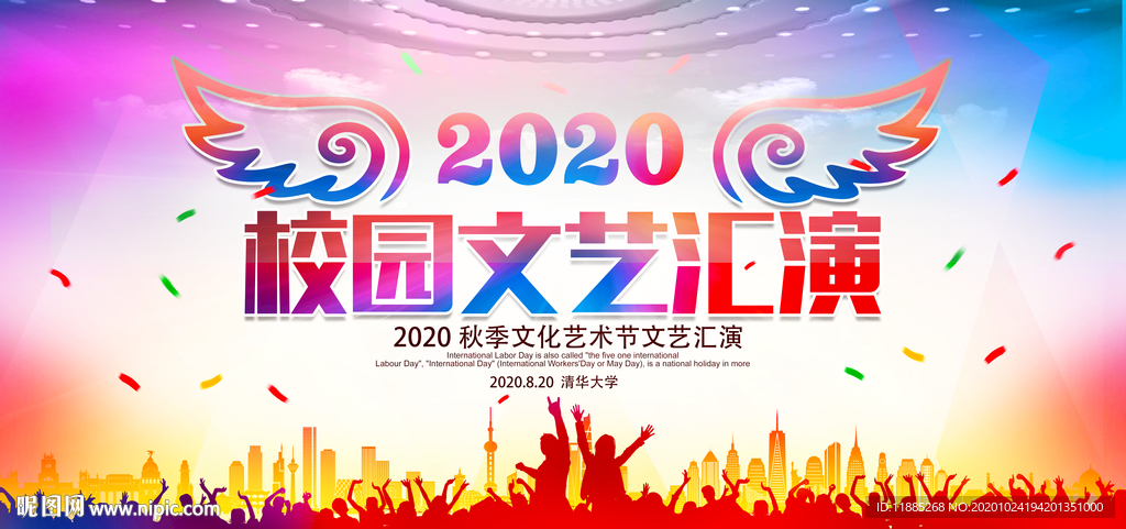 艺术节海报 舞蹈海报 校园活动